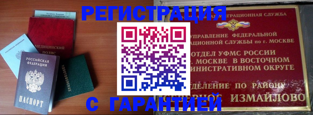 прописка для работы в Усинске