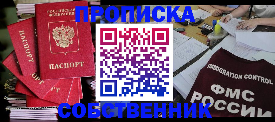 купить прописку в Усинске