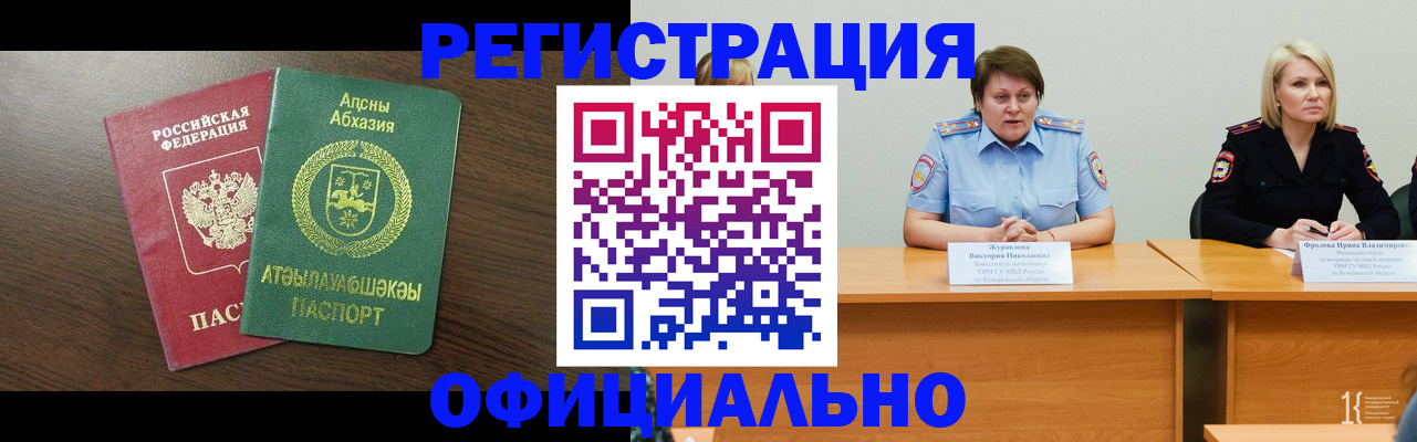 временная регистрация в Усинске